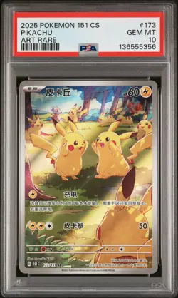 2025 POKEMON SIMPLIFIED CHINESE 151 C-COLL 151 ART RARE #173 PIKACHU PSA 10 - Image 1