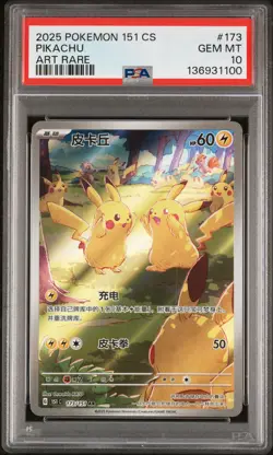 2025 POKEMON SIMPLIFIED CHINESE 151 C-COLL 151 ART RARE #173 PIKACHU PSA 10 - Image 1