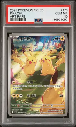 2025 POKEMON SIMPLIFIED CHINESE 151 C-COLL 151 ART RARE #173 PIKACHU PSA 10 - Image 1