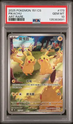 2025 POKEMON SIMPLIFIED CHINESE 151 C-COLL 151 ART RARE #173 PIKACHU PSA 10 - Image 1