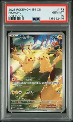 2025 POKEMON SIMPLIFIED CHINESE 151 C-COLL 151 ART RARE #173 PIKACHU PSA 10 - Image 1