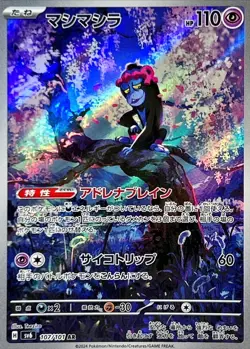 Munkidori AR 107/101 Mask of Change SV6 Pokemon Card Japanese [Near Mint] - Image 1