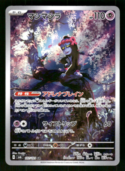 2024 Near Mint Pokemon Munkidori AR 107/101 Mask of Change SV6 Japanese - Image 1