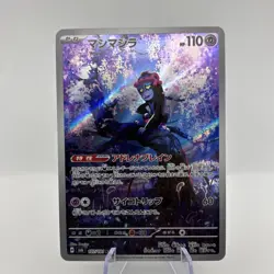 Munkidori AR 107/101 Mask of Change SV6 Pokemon Card Japanese Near Mint #120937 - Image 3