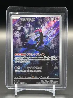 2024 Near Mint Pokemon Munkidori AR 107/101 Mask of Change SV6 Japanese - Image 1