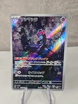 2024 Near Mint Pokemon Munkidori AR 107/101 Mask of Change SV6 Japanese - Image 1