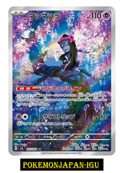 Munkidori AR 107/101 Mask of Change SV6 Pokemon Card Japanese Scarlet Violet NM - Image 1