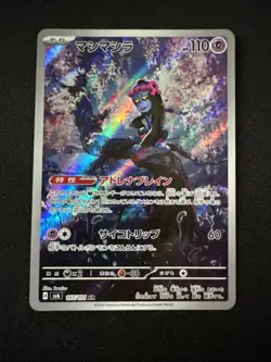 Munkidori 107/101 AR Mask Of Change Sv6 -Near Mint- Japanese Pokemon Card - Image 1