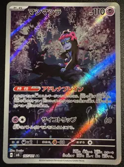 2024 Near Mint Pokemon Munkidori AR 107/101 Mask of Change SV6 Japanese - Image 1