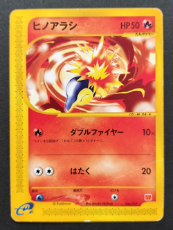 Cyndaquil Pokemon Card McDonald's Promo e-series 006/018 Rare Vintage Japan TCG - Image 1