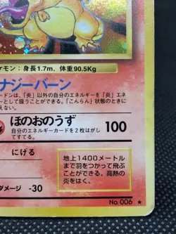Pokemon Card Japanese 1996 Base Set 拡張ハック Charizard 006 リサートン Basis Set Glurak - Image 3