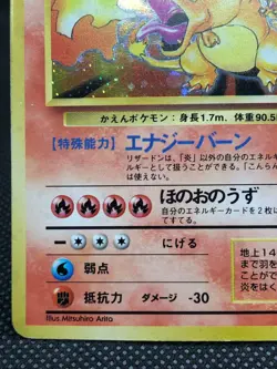 Pokemon Card Japanese 1996 Base Set 拡張ハック Charizard 006 リサートン Basis Set Glurak - Image 4