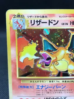 Pokemon Card Japanese 1996 Base Set 拡張ハック Charizard 006 リサートン Basis Set Glurak - Image 5