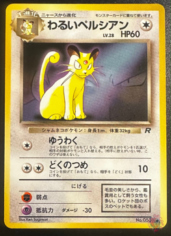 Dark Persian (No.053) Vol.3 Pokemon Card Fan Club 2000 Promo - Japanese Pokemon - Image 1