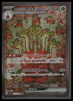 Pokemon TCG Hydrapple EX Super Art Rare 127 SV7: Stellar Miracle Japanese NM/M - Image 1