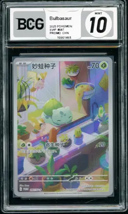 BCG 10 Pokemon TCG Bulbasaur (Chinese) SV-P #097 Full Art Holo - Image 1