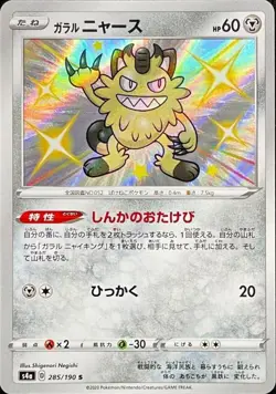 Pokemon Card Galarian Meowth S 285/190 s4a Shiny Star V Japanese - Image 1