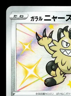 Galarian Meowth 285/190 Shiny Star V NM Japanese Pokemon Card TCG - Image 2