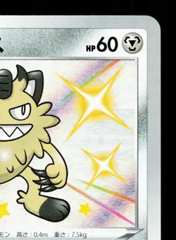Galarian Meowth 285/190 Shiny Star V NM Japanese Pokemon Card TCG - Image 3