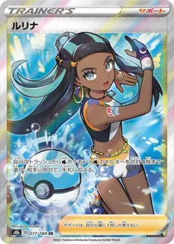 Nessa SR 277/184 S8b VMAX Climax Trainer HOLO Support MINT/JAPANESE Pokemon Card - Image 1