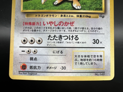 [Swril]Dragonite GB Game Boy Promo Holo No.149 MP Japanese Pokemon Card - Image 4