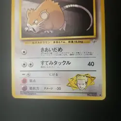 Lt. Surge's Raticate 1998 Pokemon Japanese Gym Heroes Set Card No. 020 - NM/LP - Image 3