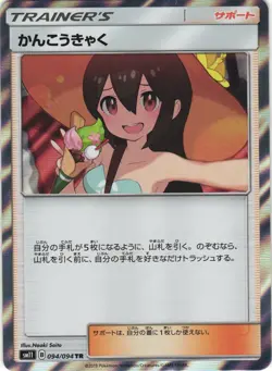 Sightseer 094/094 Miracle Twin SM11 Trainer Rare Japanese Pokemon Card NM - Image 1