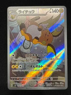 Raichu AR 074/071 SV2D Clay Burst - Pokemon Card Japanese Scarlet & Violet - Image 1