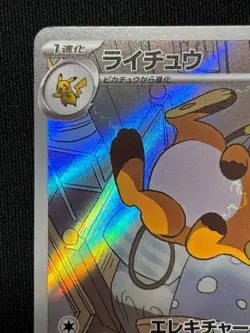 Raichu AR 074/071 SV2D Clay Burst - Pokemon Card Japanese Scarlet & Violet - Image 2