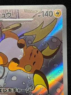 Raichu AR 074/071 SV2D Clay Burst - Pokemon Card Japanese Scarlet & Violet - Image 3