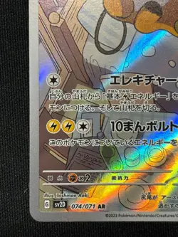 Raichu AR 074/071 SV2D Clay Burst - Pokemon Card Japanese Scarlet & Violet - Image 4