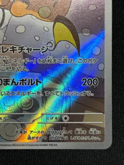 Raichu AR 074/071 SV2D Clay Burst - Pokemon Card Japanese Scarlet & Violet - Image 5