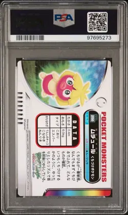 PSA 10 GEM MINT Smoochum #256 Carddass Zukan Advanced Gen. Bandai Pokemon POP 1 - Image 3