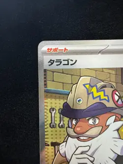 Tarragon SR - m3 105/080 SR - Nihil Zero - Pokemon TCG Japanese Card - NM - Image 5