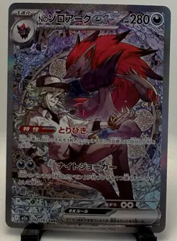 Pokemon Japanese TCG Card 2025 MEGA Dream ex N's Zoroark ex M2a-242/193 SAR - Image 1