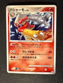 BLAZIKEN 022 PT1 GALACTIC'S CONQUEST JAPANESE POKEMON CARD TCG - Image 1