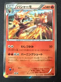 BLAZIKEN 014/096 XY3 RISING FIST JAPANESE REVERSE HOLO POKEMON CARD TCG MP 2014 - Image 2