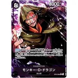 Monkey D.Dragon (Alt Art) OP12-094 SR Legacy of the Master - ONE PIECE Japanese - Image 2