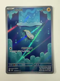 Tynamo - AR 117/086 Art Rare - Black Bolt Pokemon NM KOREAN - Image 1