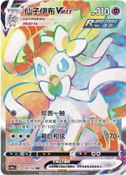 Pokemon S-Chinese Sword&Shield Sylveon VMAX CS4aC 170/132 HR Rainbow Full Art - Image 1