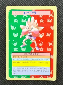 Pokemon Card Japanese Hitmonchan No. 107 Top sun Topsun Nintendo 1995 Blue Back - Image 1