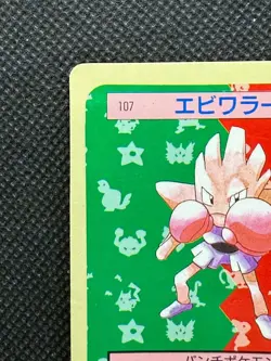 Pokemon Card Japanese Hitmonchan No. 107 Top sun Topsun Nintendo 1995 Blue Back - Image 2