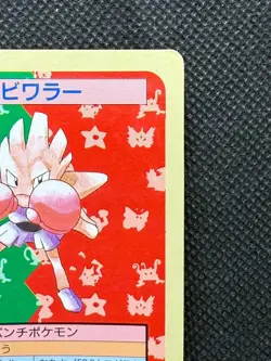 Pokemon Card Japanese Hitmonchan No. 107 Top sun Topsun Nintendo 1995 Blue Back - Image 3