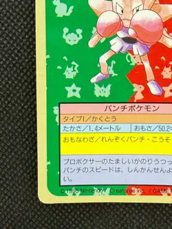 Pokemon Card Japanese Hitmonchan No. 107 Top sun Topsun Nintendo 1995 Blue Back - Image 4