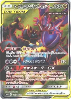 Naganadel & Guzzlord GX SR 101/095 SM12 - MINT HOLO PCG/JAPANESE Pokemon Card - Image 1