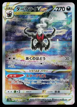 Pokemon Card - Darkrai VSTAR Japanese S12a VSTAR Universe 228/172 Holo - Image 1