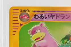 PSA 10 GEM MINT Pokemon Card Dark Slowbro 028/048 Japanese Web 2001 Japanese - Image 4