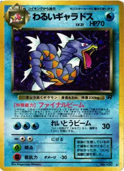 Pokemon TCG Japanese Dark Gyarados Team Rocket No.130 Holo Rare US Seller HP/DMG - Image 1