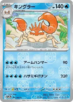 Pokemon Card Kingler U 099/165 sv2a 151 Japanese [MASTER BALL REVERSE HOLO] - Image 1