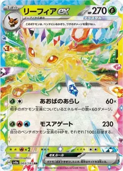 Leafeon ex RR 003/187 Terastal Festival sv8a Pokemon Card Game Japanese TCG - Image 1